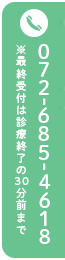 高槻ステーション歯科｜お電話での問い合わせ