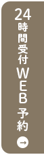 高槻ステーション歯科｜WEB予約