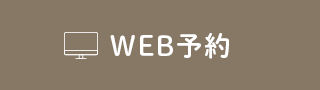 高槻ステーション歯科｜WEB予約