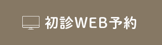 高槻ステーション歯科｜WEB予約