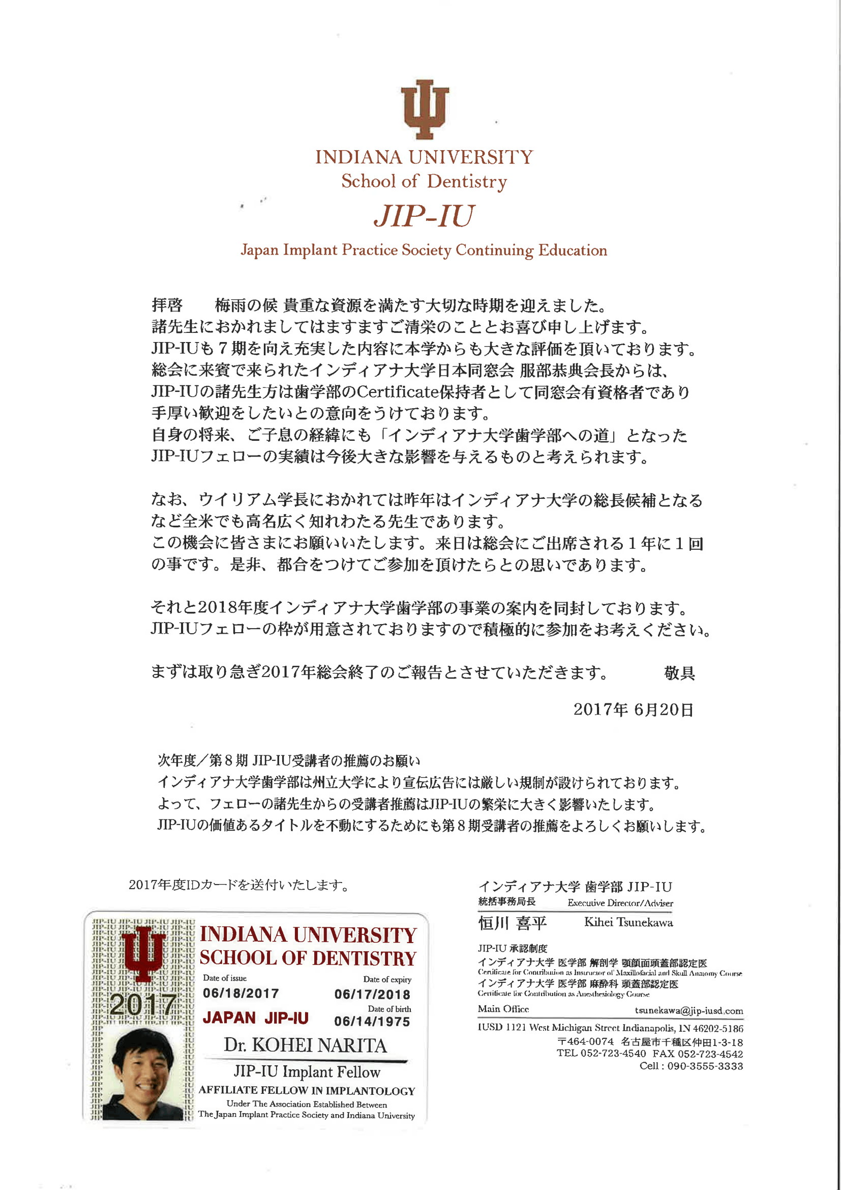 インディアナ大学 歯学部 JIP-IU インプラントフェロー認定証 (2017年)